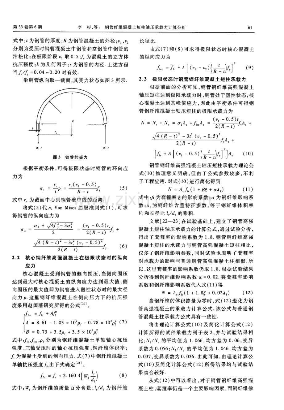 钢管纤维混凝土短柱轴压承载力计算分析.pdf_第3页