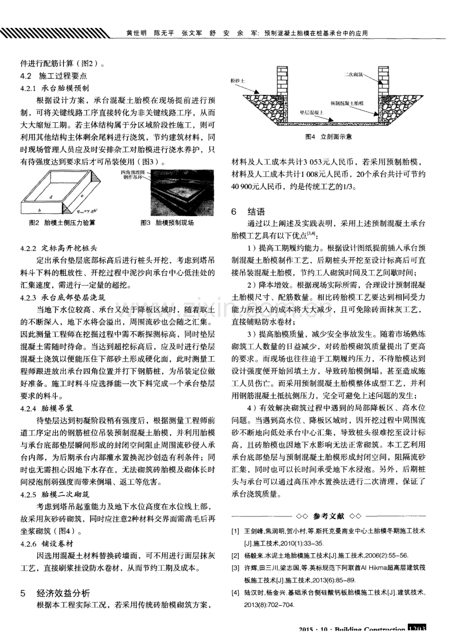 预制混凝土胎模在桩基承台中的应用.pdf_第2页