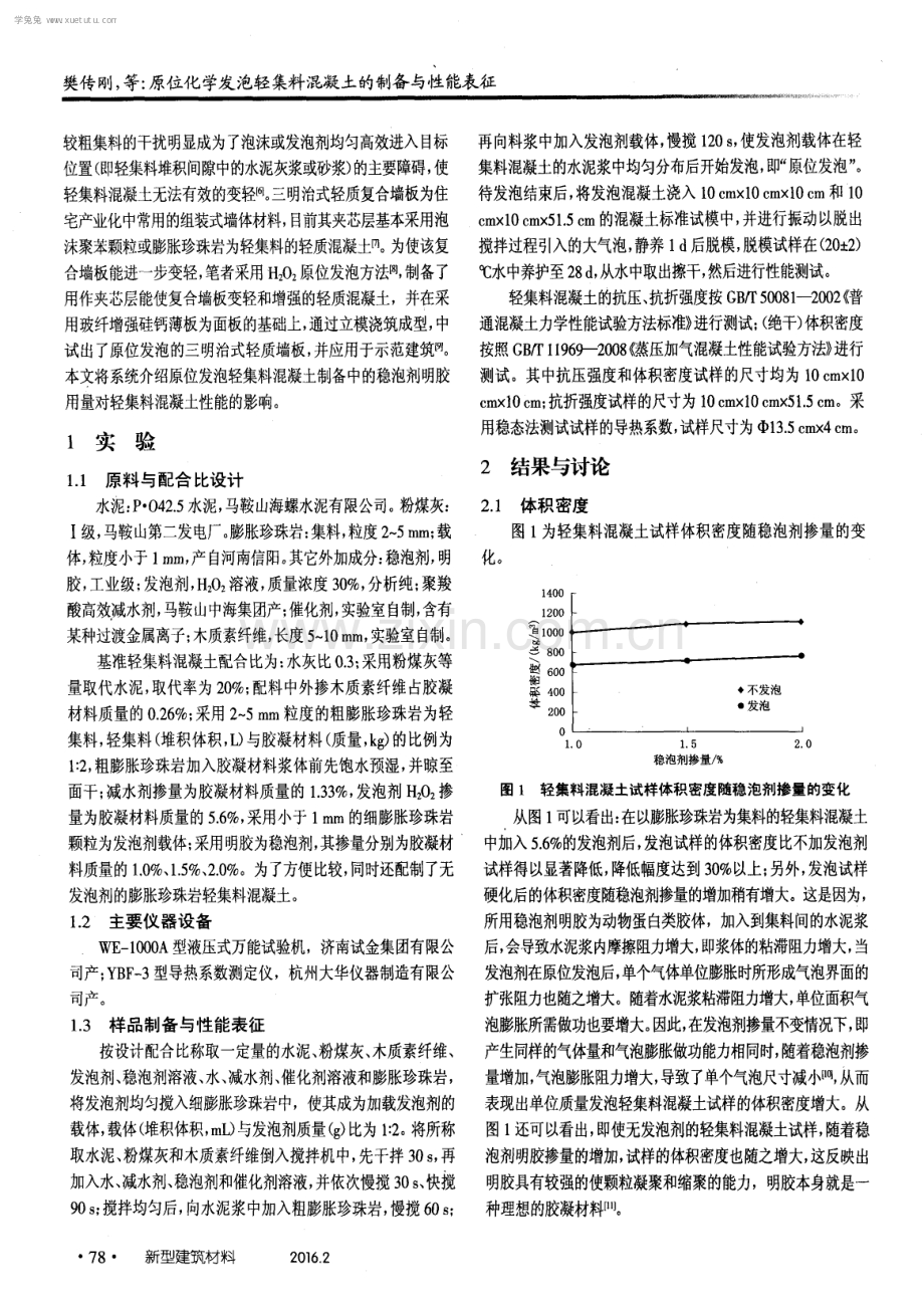 原位化学发泡轻集料混凝土的制备与性能表征.pdf_第2页