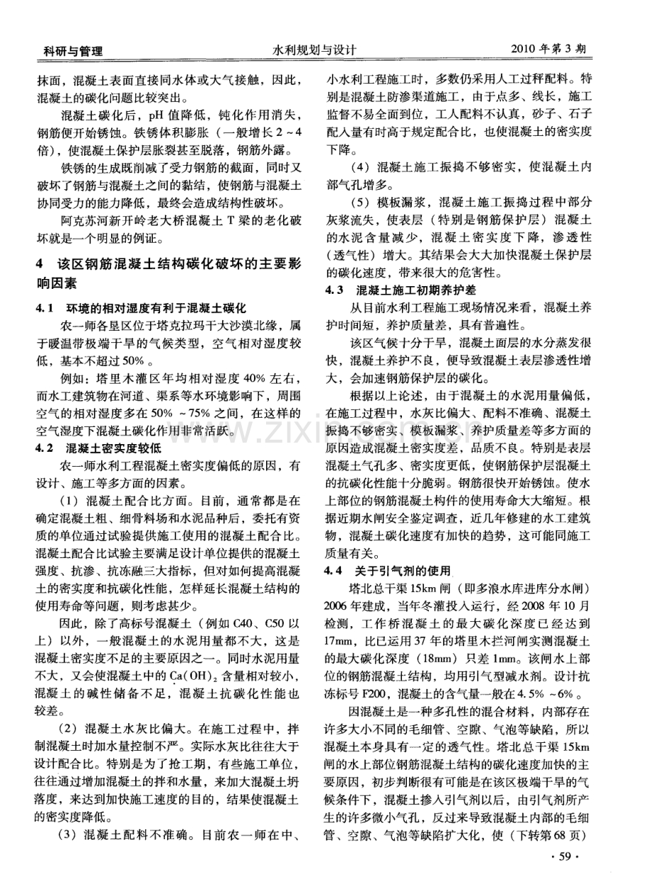 塔里木灌区混凝土碳化问题的思考.pdf_第3页