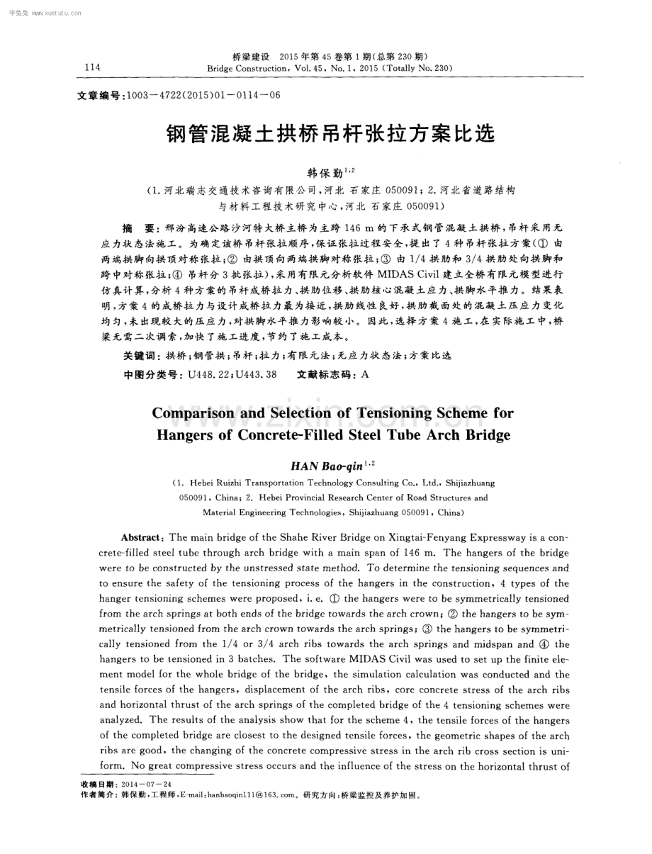 钢管混凝土拱桥吊杆张拉方案比选.pdf_第1页