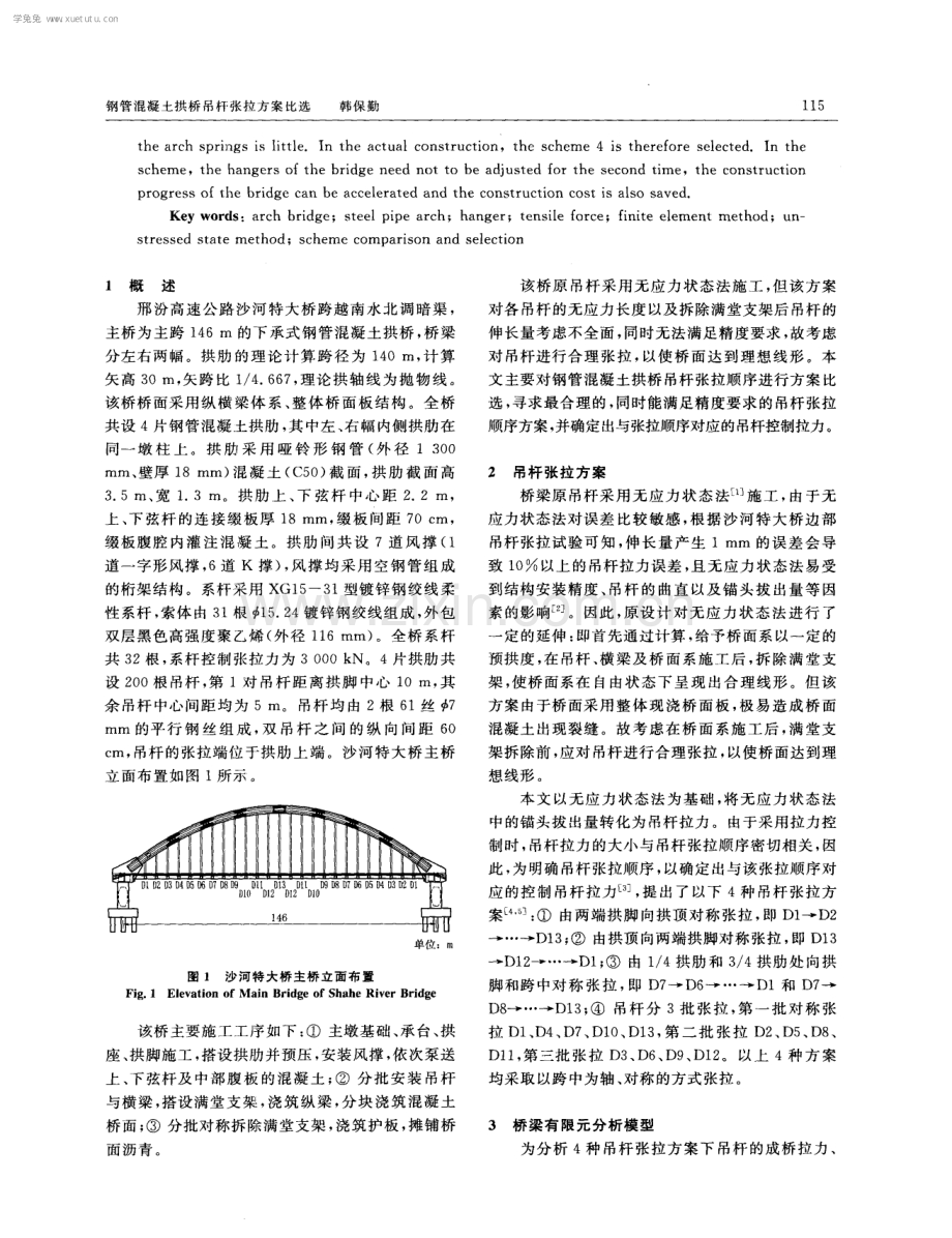 钢管混凝土拱桥吊杆张拉方案比选.pdf_第2页