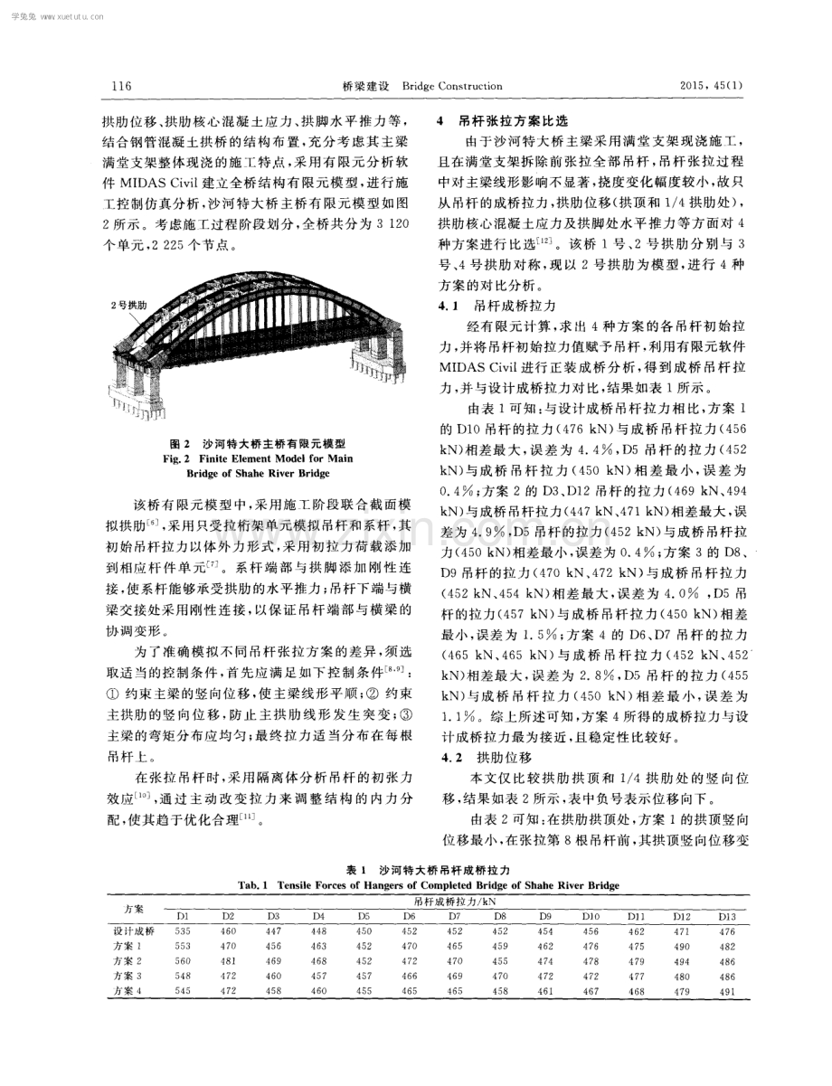 钢管混凝土拱桥吊杆张拉方案比选.pdf_第3页