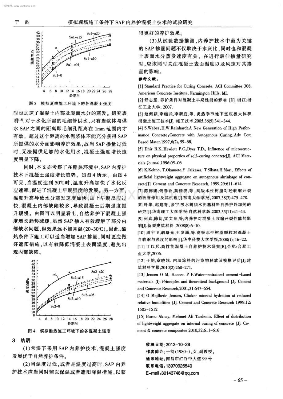 模拟现场施工条件下SAP内养护混凝土技术的试验研究.pdf_第3页