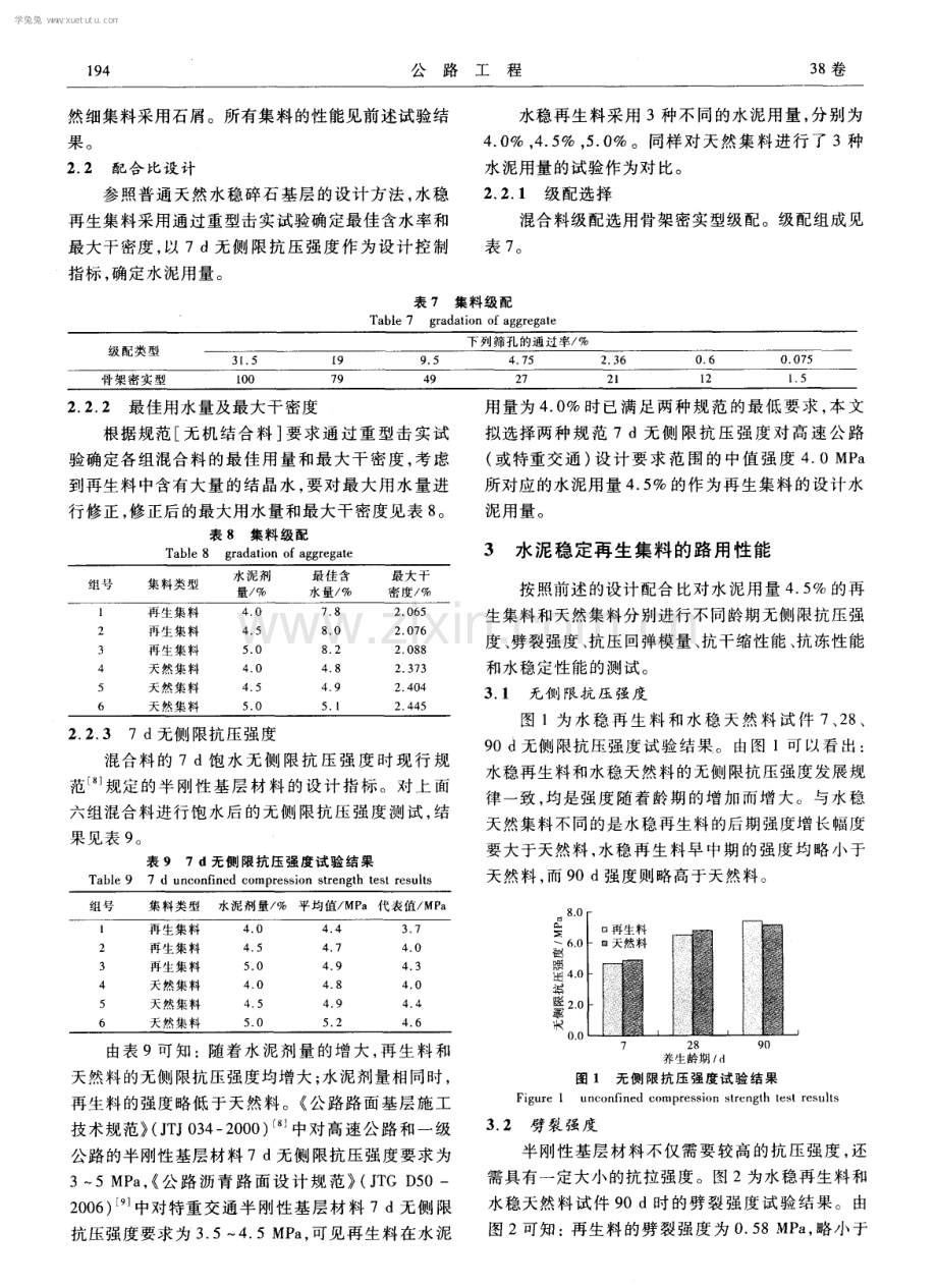 废弃水泥混凝土道面在路面半刚性基层中再生利用的试验研究.pdf_第3页