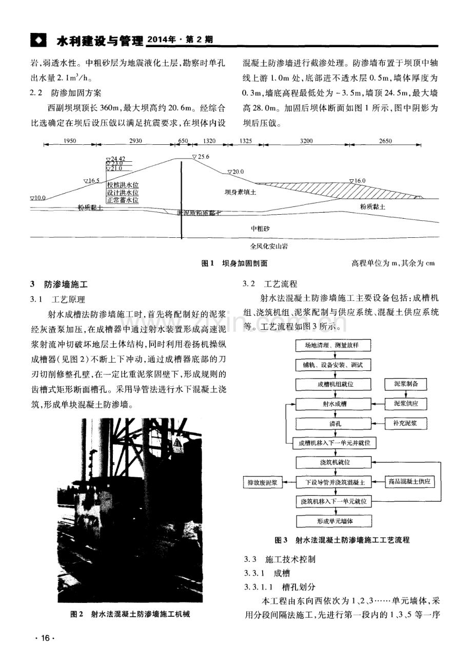 射水法混凝土防渗墙在坝基防渗中的应用.pdf_第2页