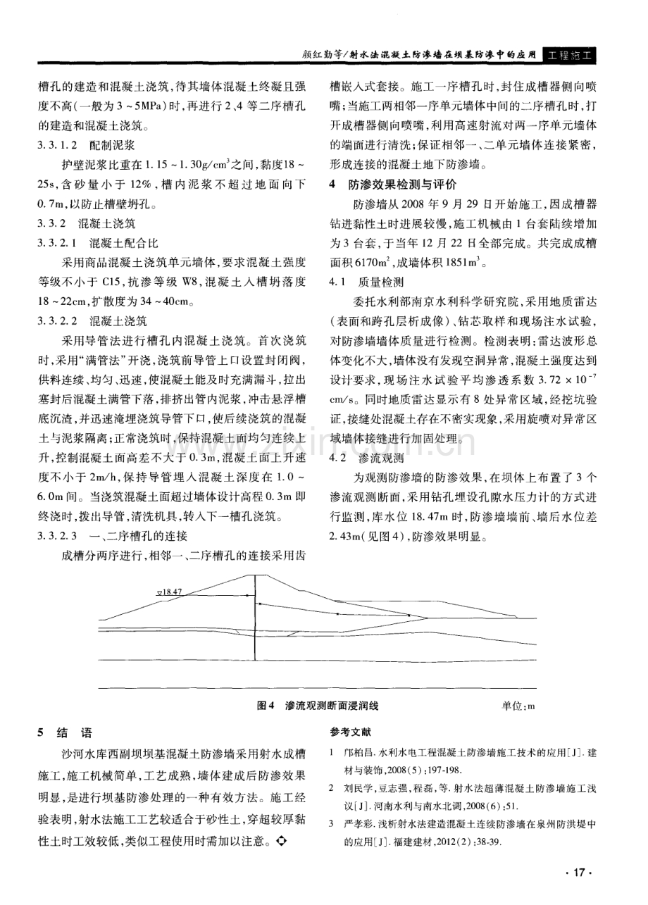 射水法混凝土防渗墙在坝基防渗中的应用.pdf_第3页