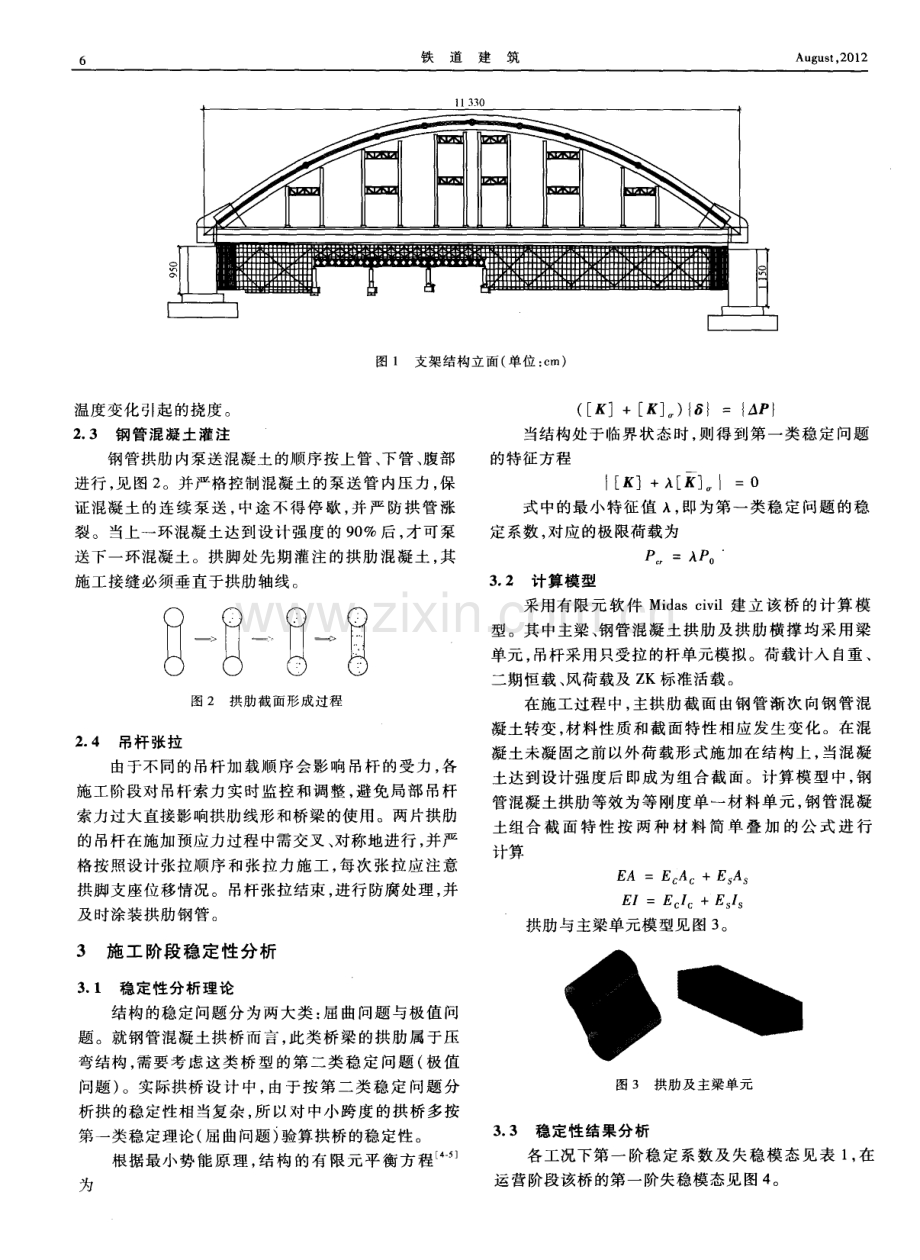 钢管混凝土系杆拱桥施工关键技术及整体稳定性分析.pdf_第2页