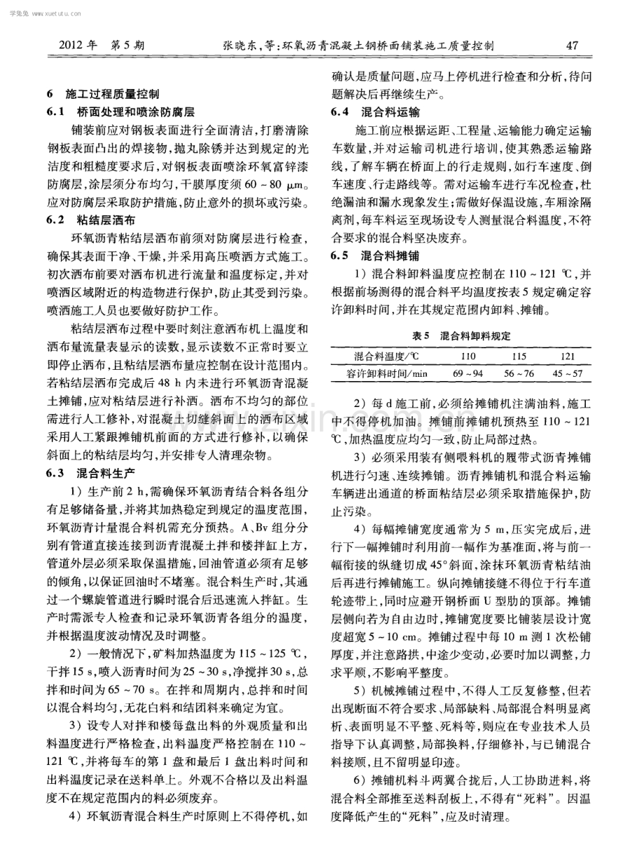 环氧沥青混凝土钢桥面铺装施工质量控制.pdf_第3页