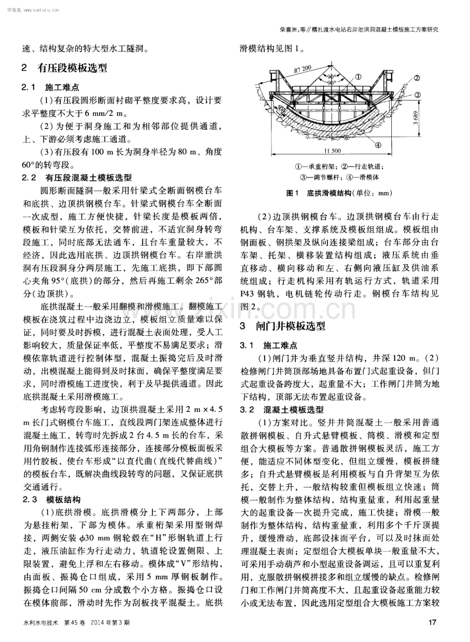 糯扎渡水电站右岸泄洪洞混凝土模板施工方案研究.pdf_第2页