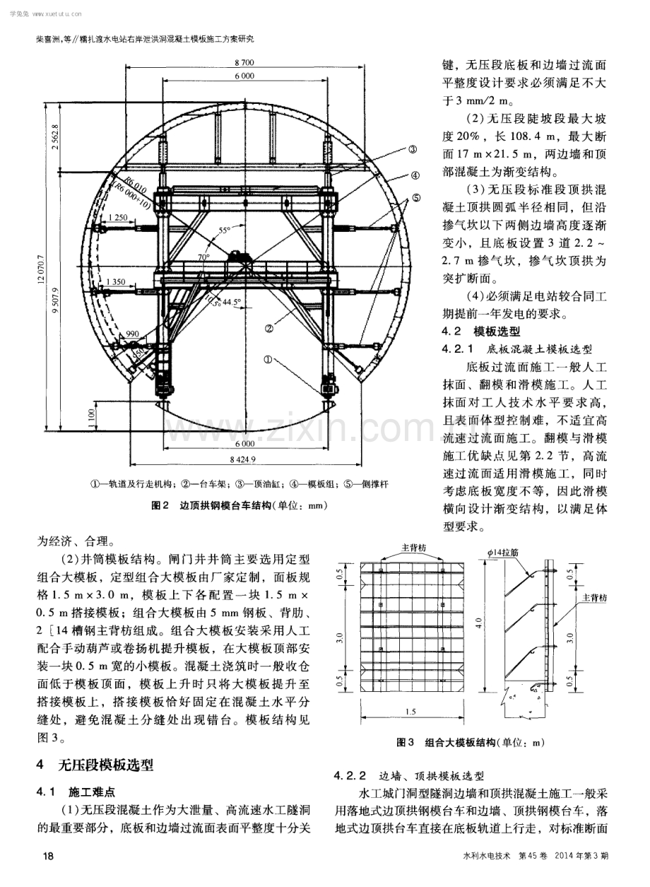 糯扎渡水电站右岸泄洪洞混凝土模板施工方案研究.pdf_第3页