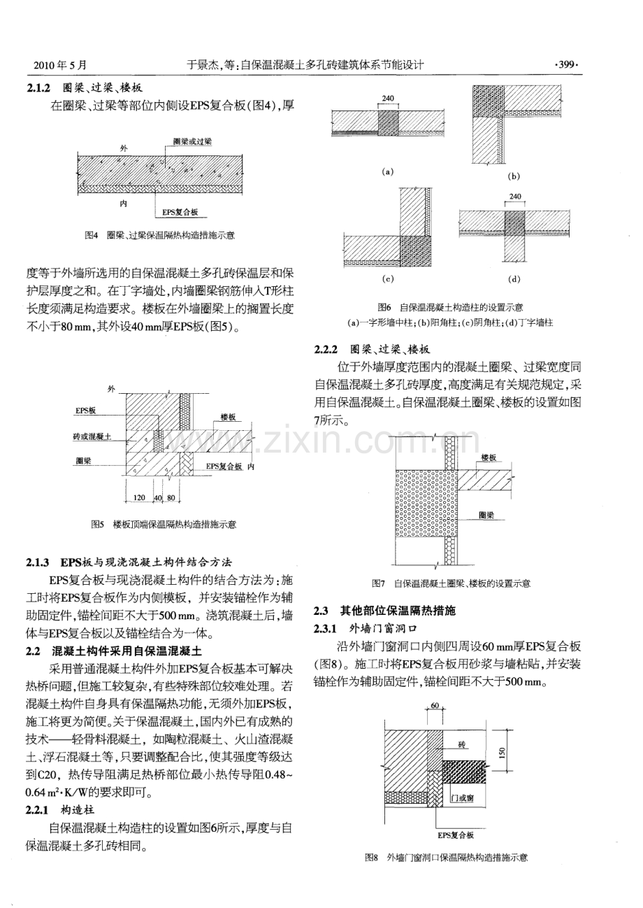 自保温混凝土多孔砖建筑体系节能设计.pdf_第3页