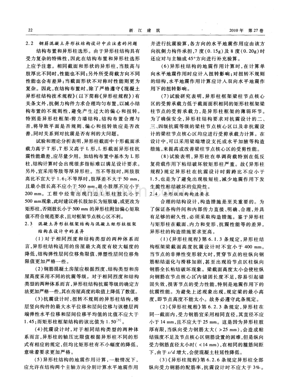 钢筋混凝土异形柱结构的设计与应用初探.pdf_第2页