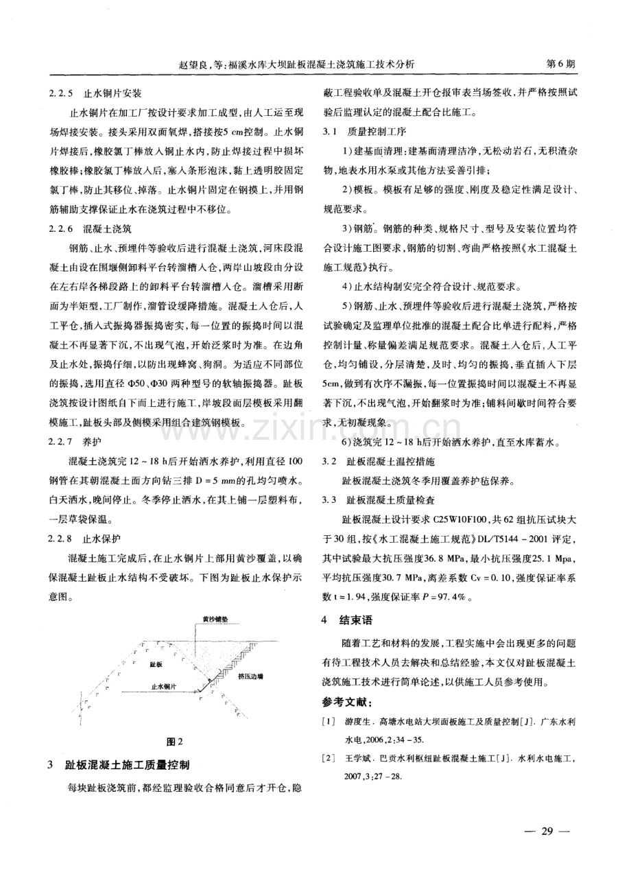 福溪水库大坝趾板混凝土浇筑施工技术分析.pdf_第2页