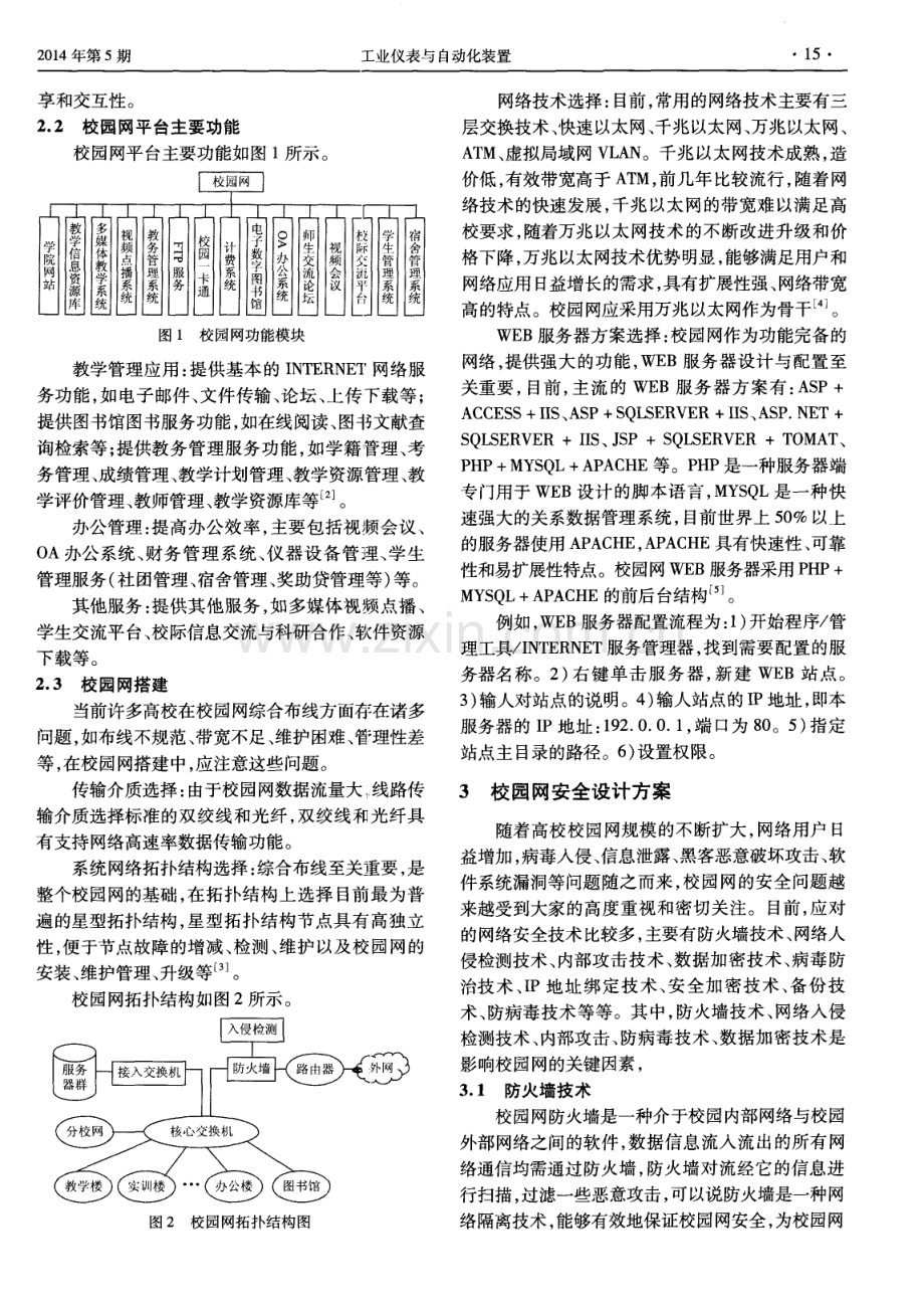 高校校园网设计与安全分析.pdf_第2页