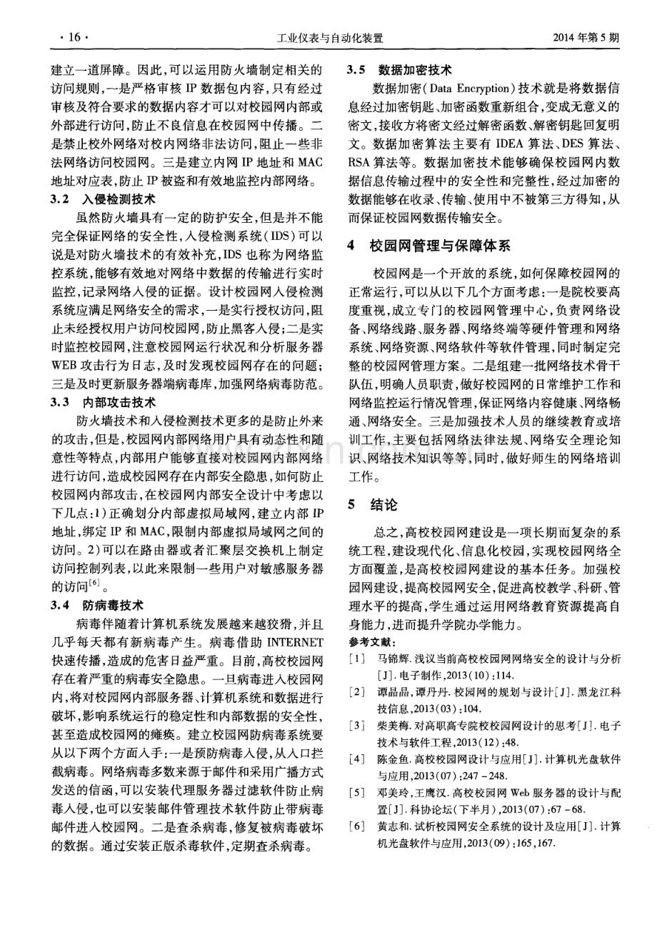 高校校园网设计与安全分析.pdf_第3页