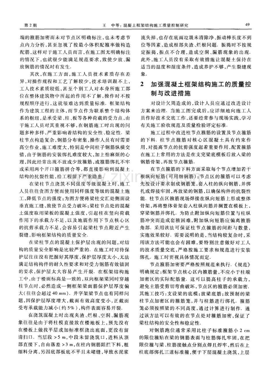 混凝土框架结构施工质量控制研究.pdf_第2页