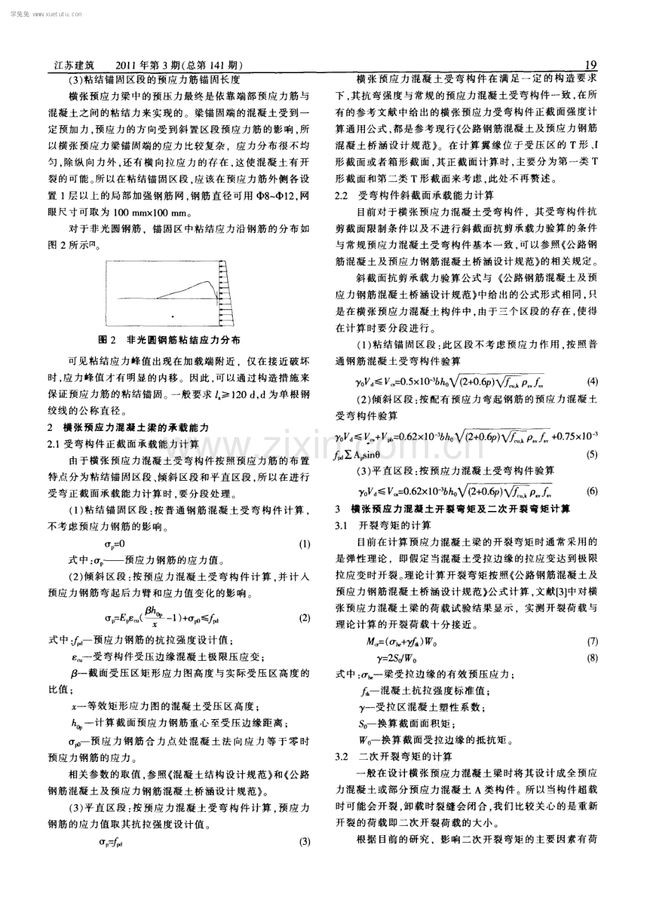 横张预应力混凝土结构构造要求及计算方法.pdf_第2页