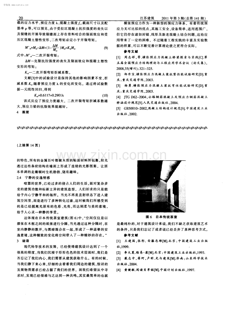 横张预应力混凝土结构构造要求及计算方法.pdf_第3页