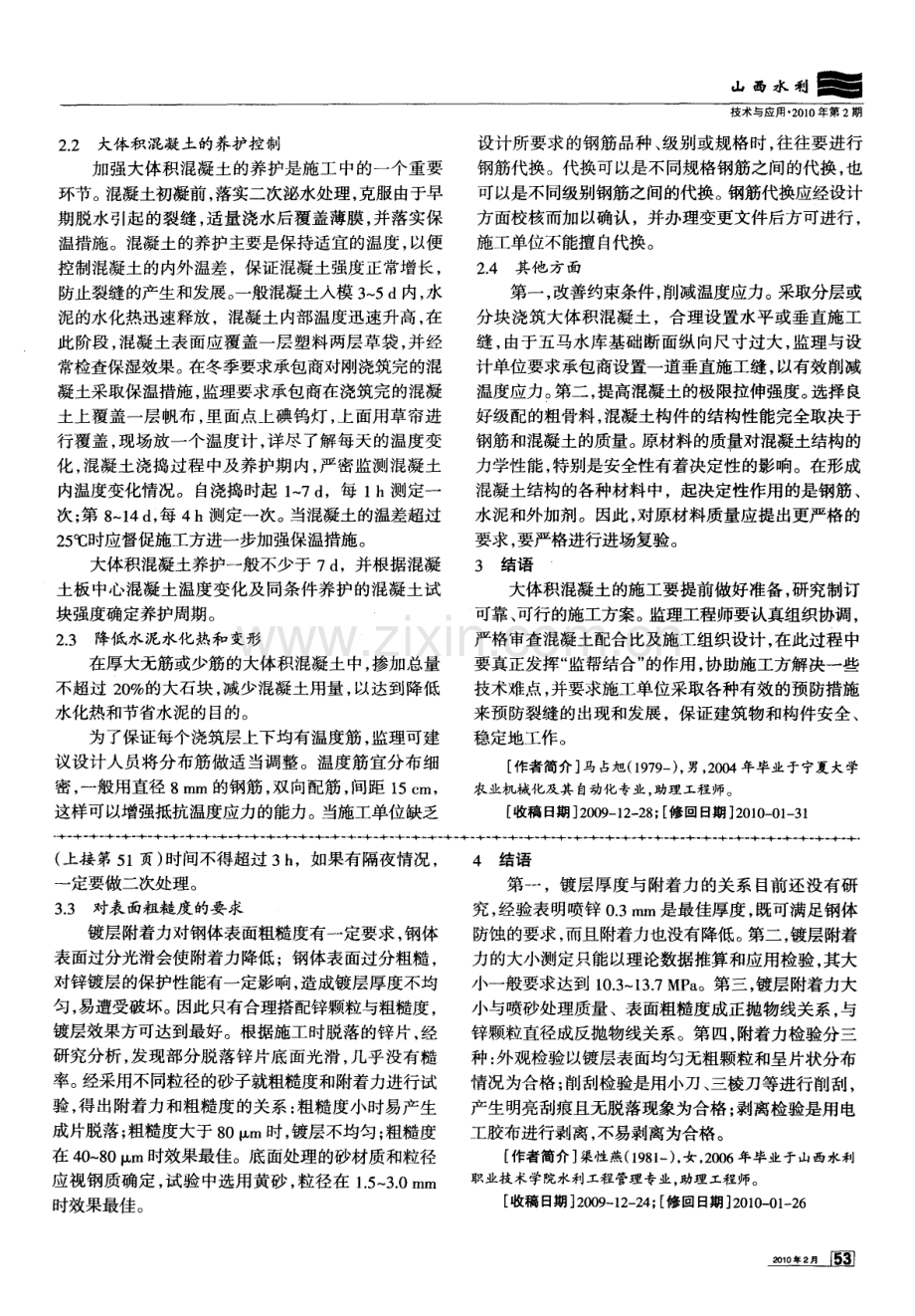 五马水库大体积混凝土结构施工质量监理控制.pdf_第2页