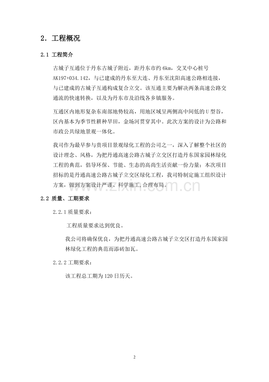 某园林绿化施工方案.doc_第2页