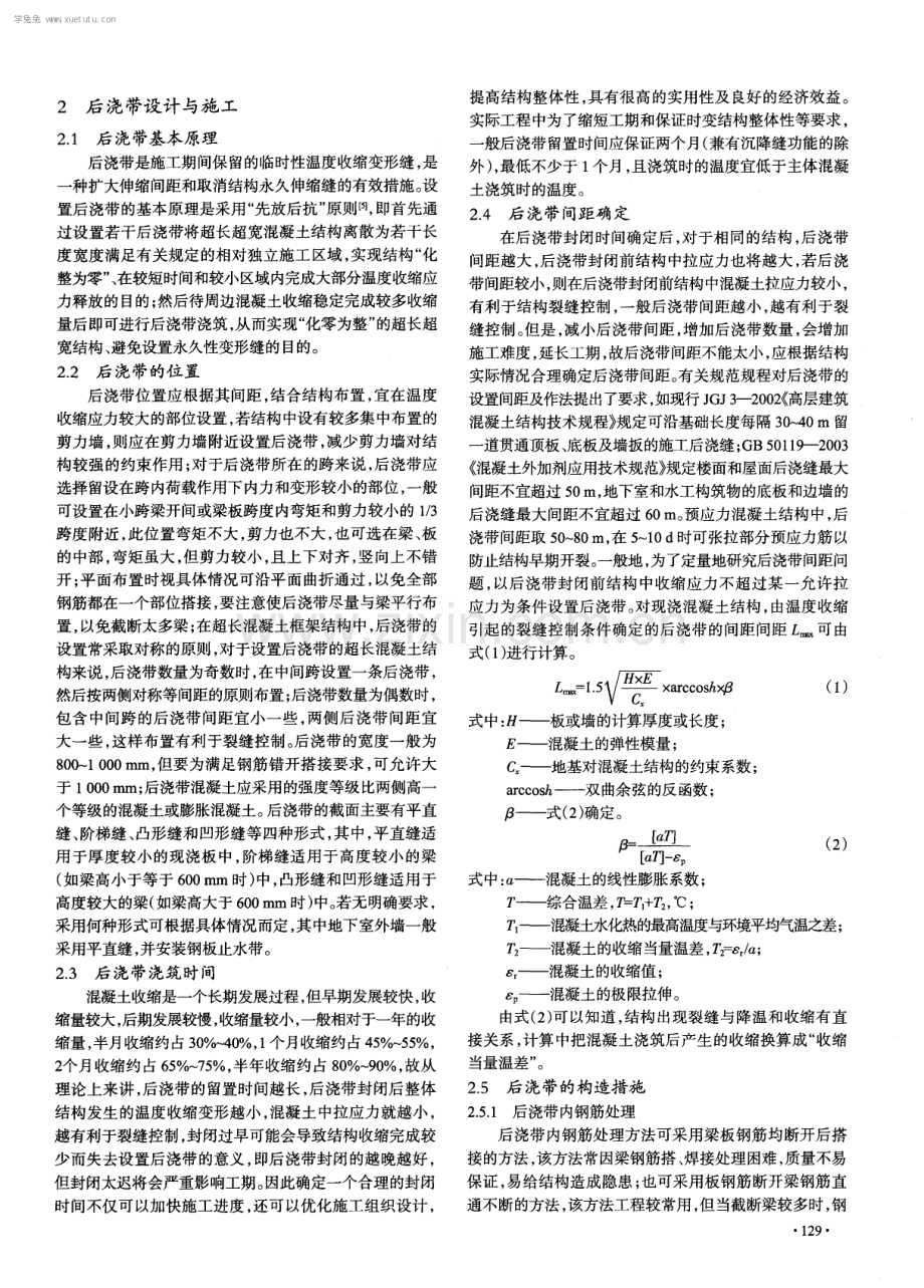 后浇与加强带在环形超长无缝混凝土结构中应用.pdf_第2页