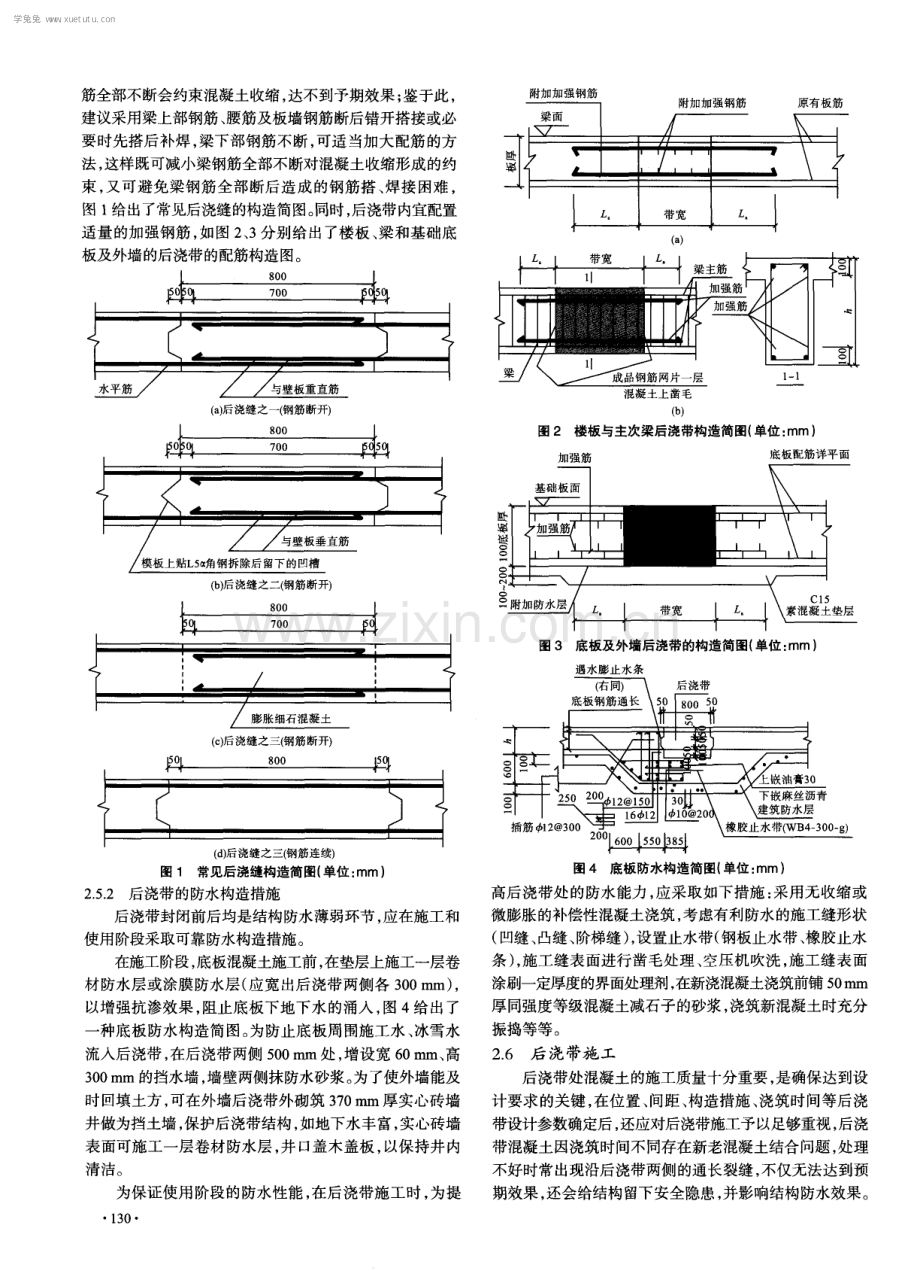 后浇与加强带在环形超长无缝混凝土结构中应用.pdf_第3页