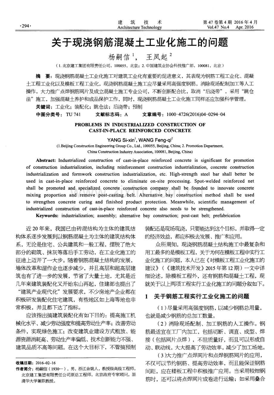 关于现浇钢筋混凝土工业化施工的问题.pdf_第1页