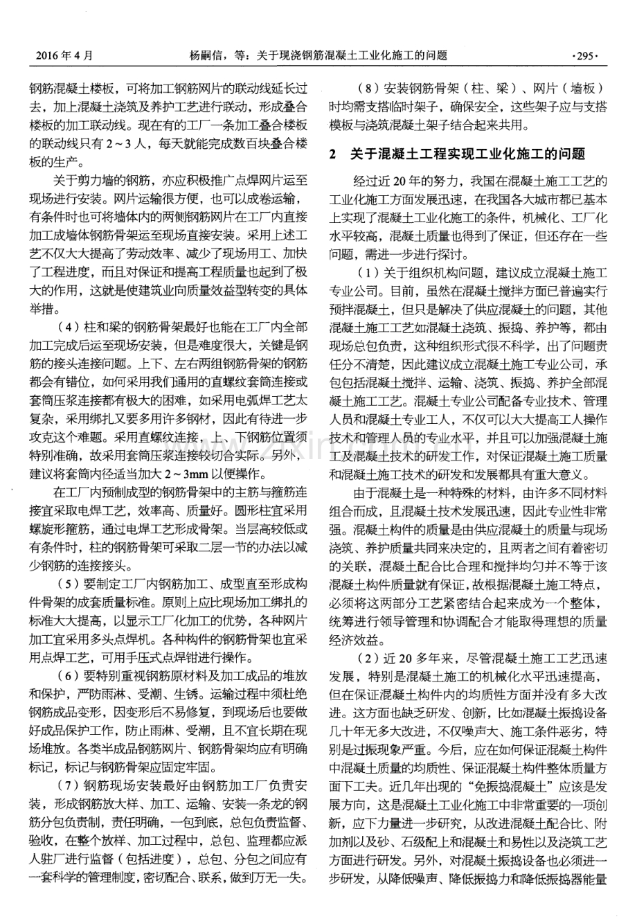 关于现浇钢筋混凝土工业化施工的问题.pdf_第2页