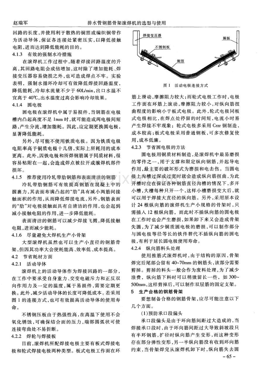 排水管钢筋骨架滚焊机的选型与使用.pdf_第3页