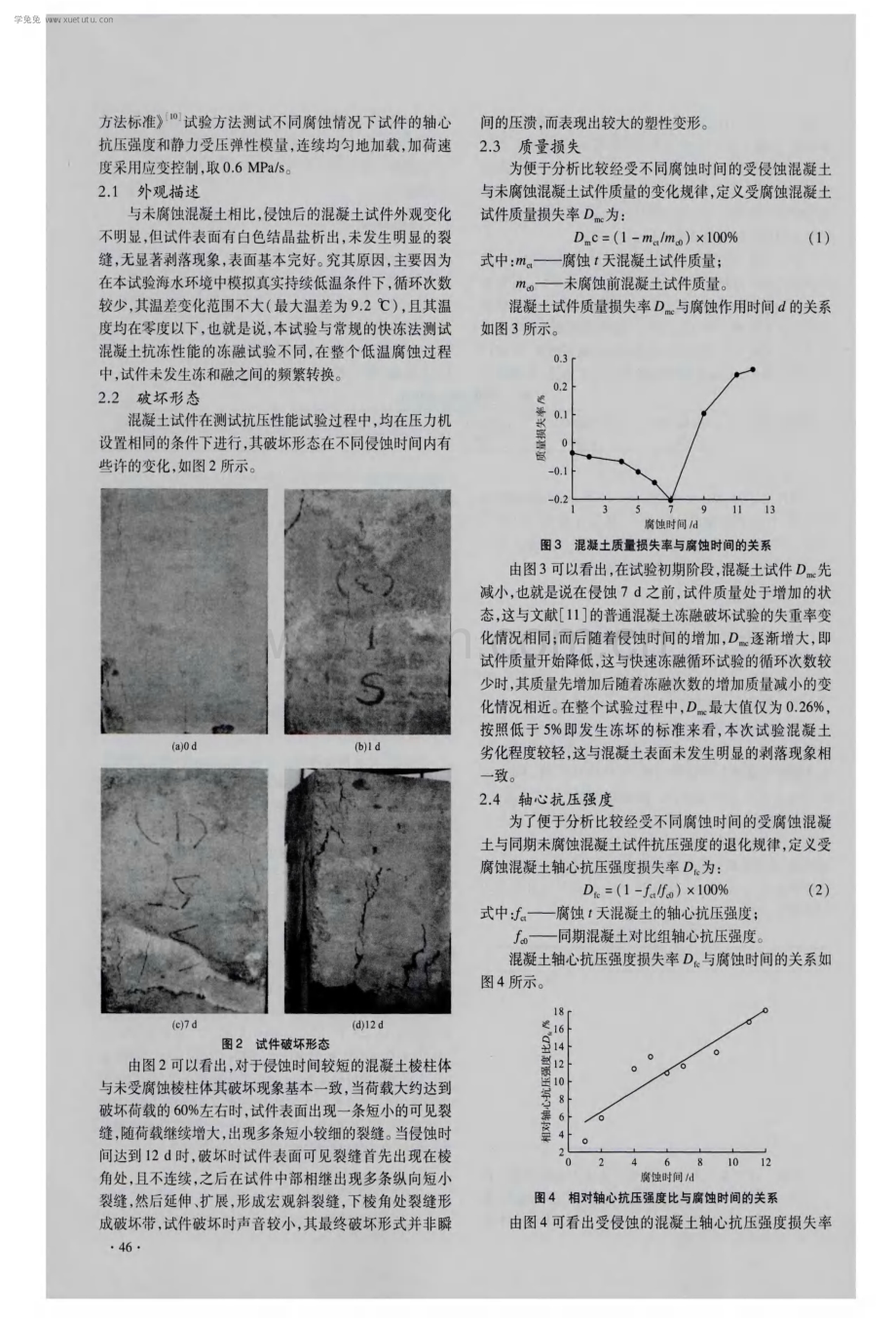 模拟海水低温环境下混凝土抗压性能试验研究.pdf_第3页