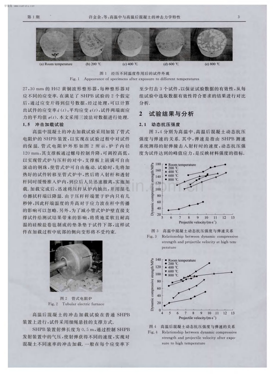 高温中与高温后混凝土的冲击力学特性.pdf_第3页