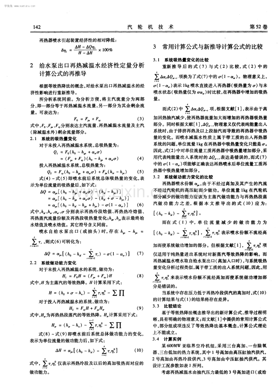 等效热降法中给水泵出口再热减温水对机组性能影响的再分析.pdf_第2页