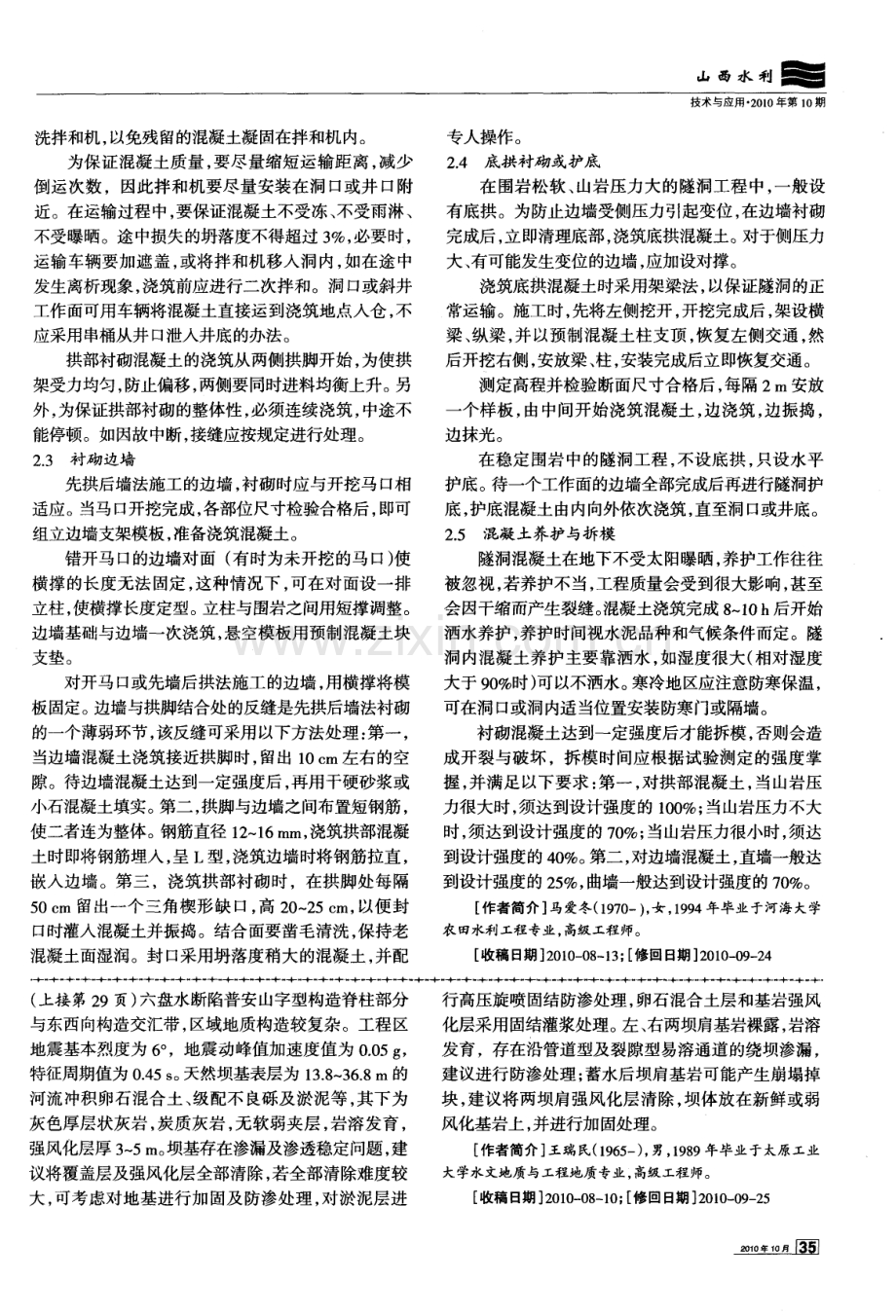 隧洞工程混凝土衬砌施工简述.pdf_第2页