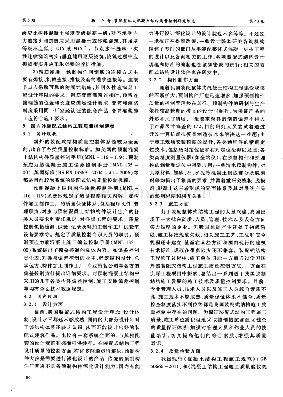 装配整体式混凝土结构质量控制研究综述.pdf_第3页