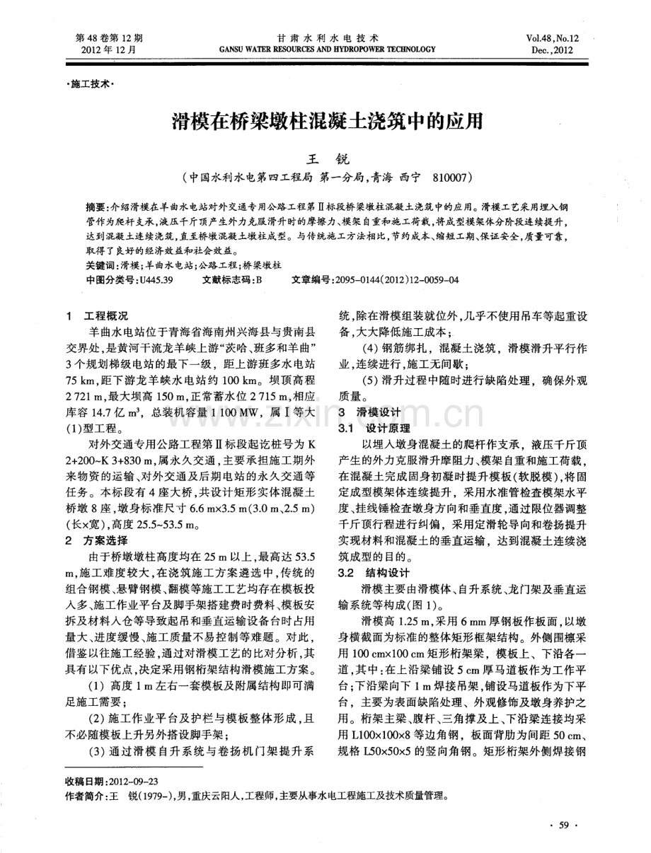 滑模在桥梁墩柱混凝土浇筑中的应用.pdf_第1页