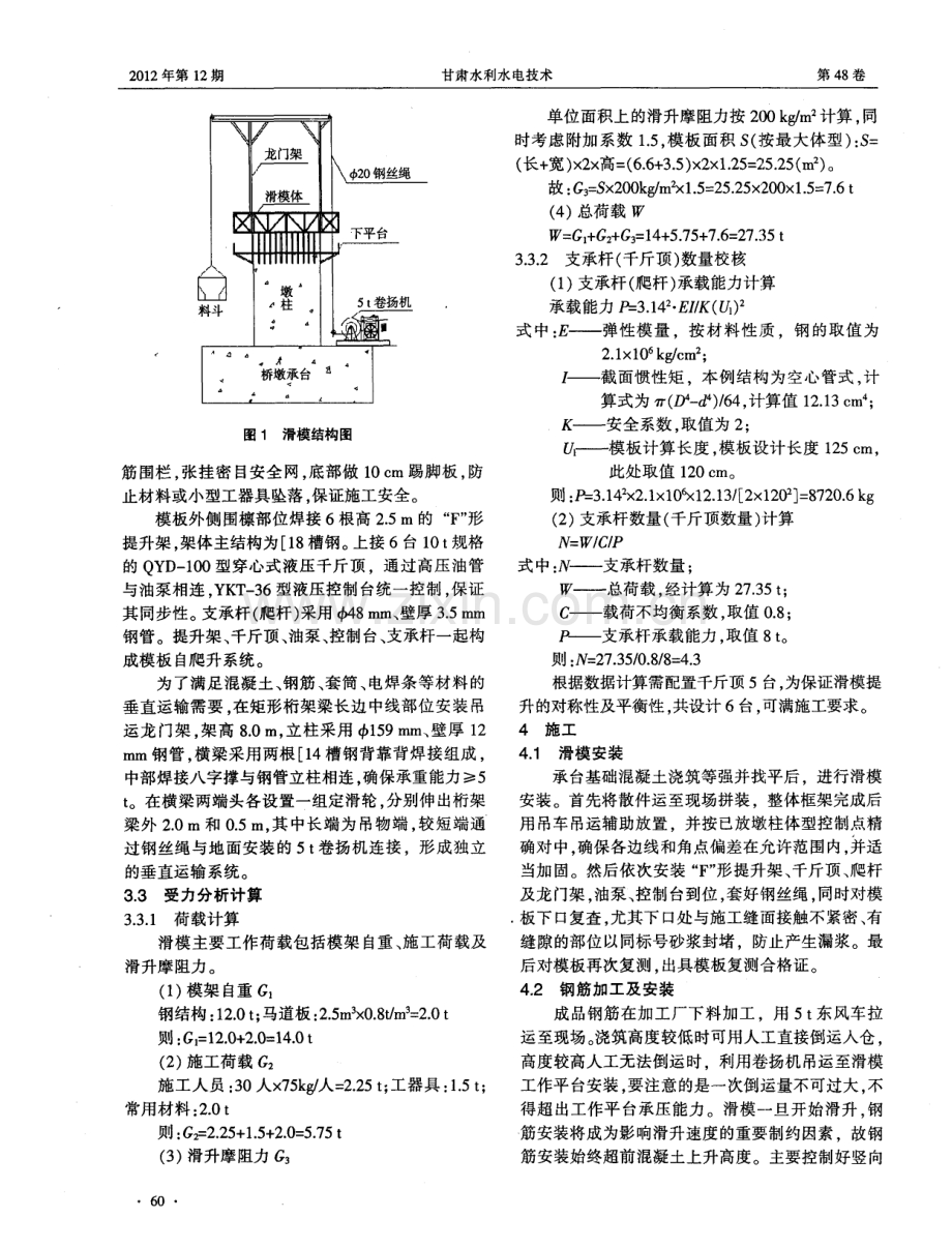 滑模在桥梁墩柱混凝土浇筑中的应用.pdf_第2页