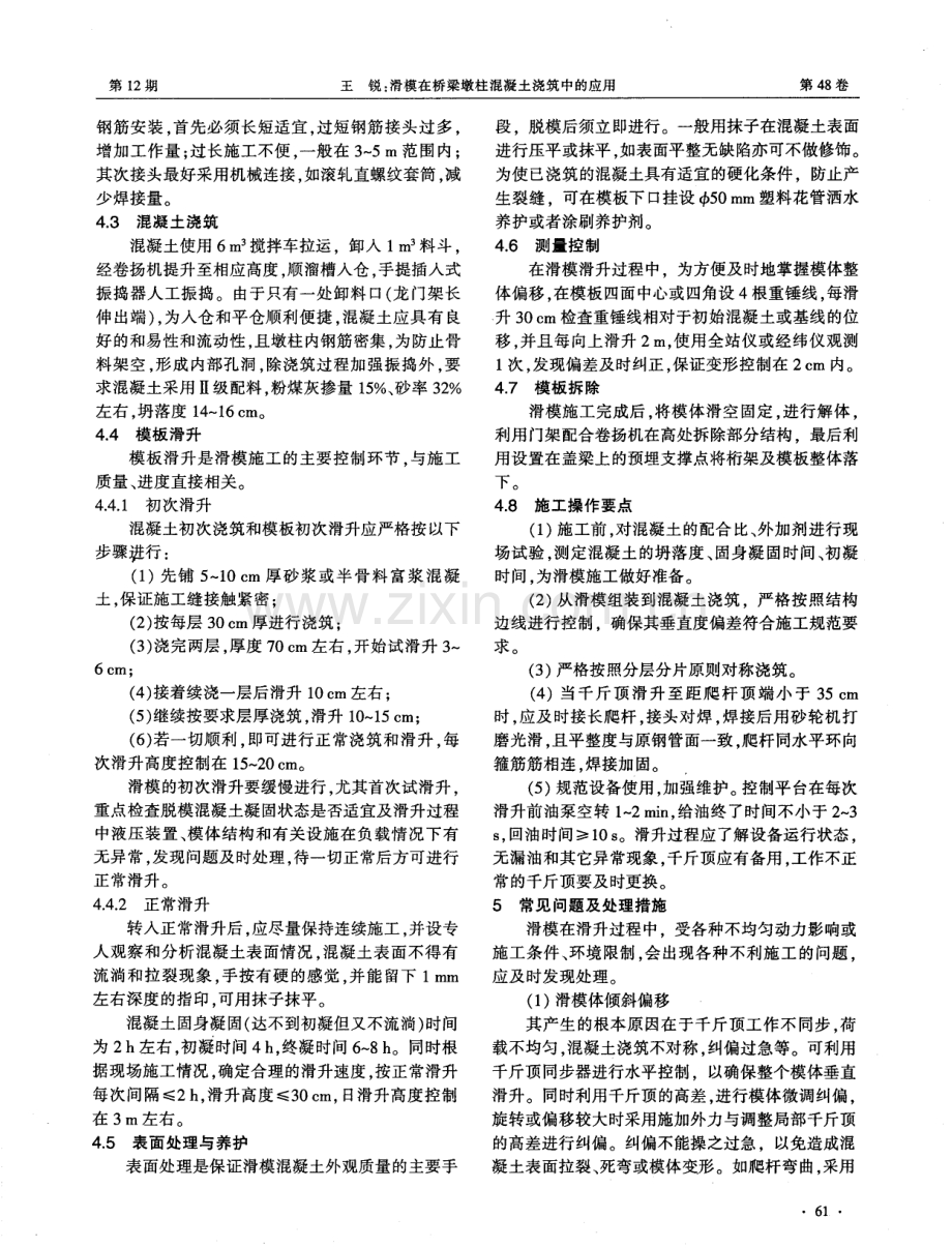 滑模在桥梁墩柱混凝土浇筑中的应用.pdf_第3页