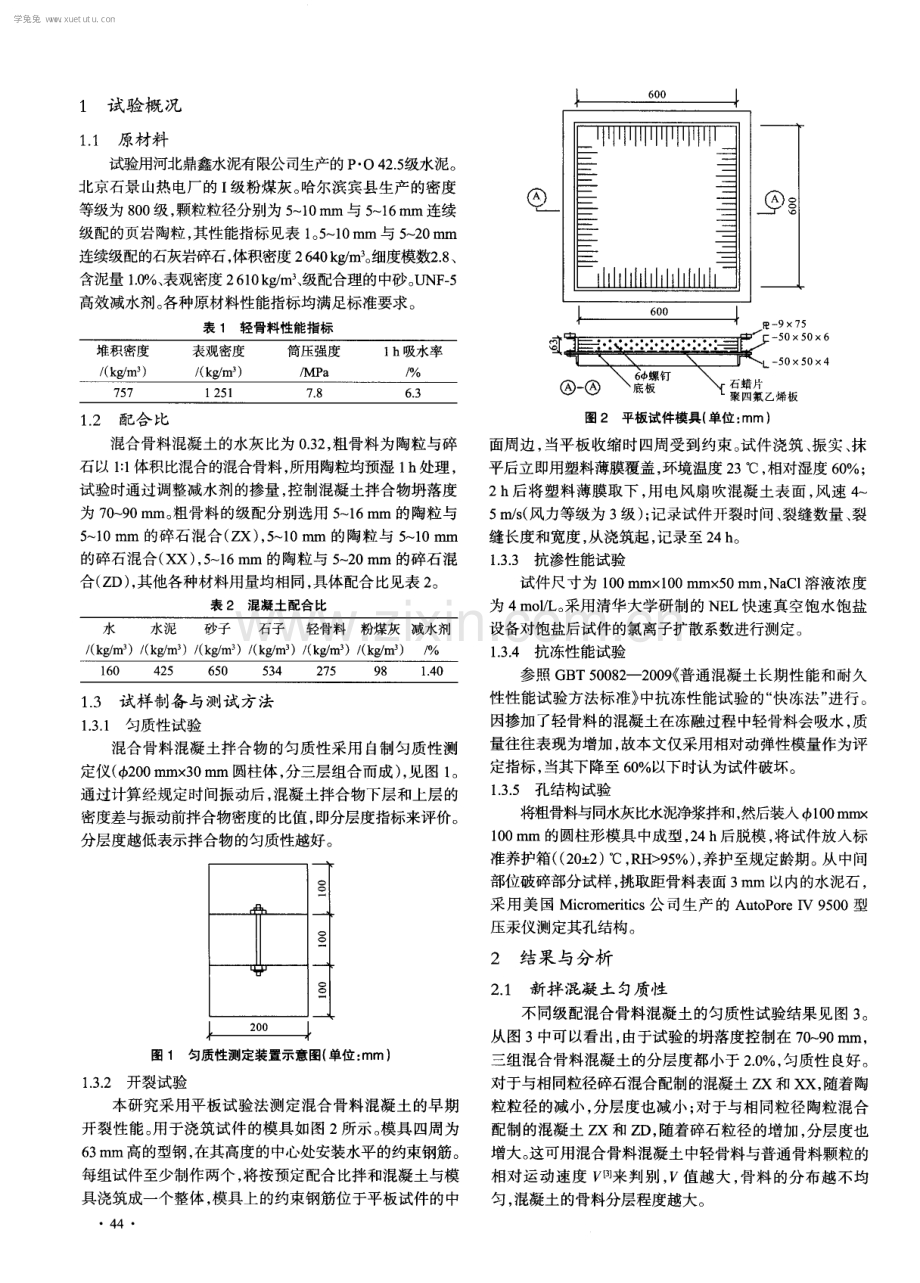 骨料级配对混合骨料混凝土性能的影响.pdf_第2页