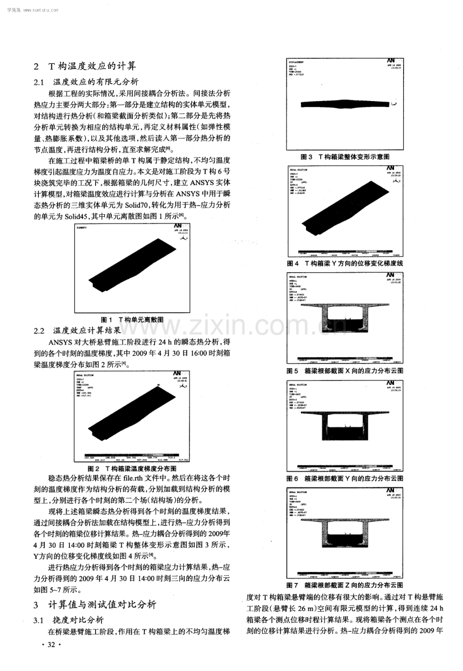 混凝土箱梁桥温度效应计算与分析.pdf_第2页