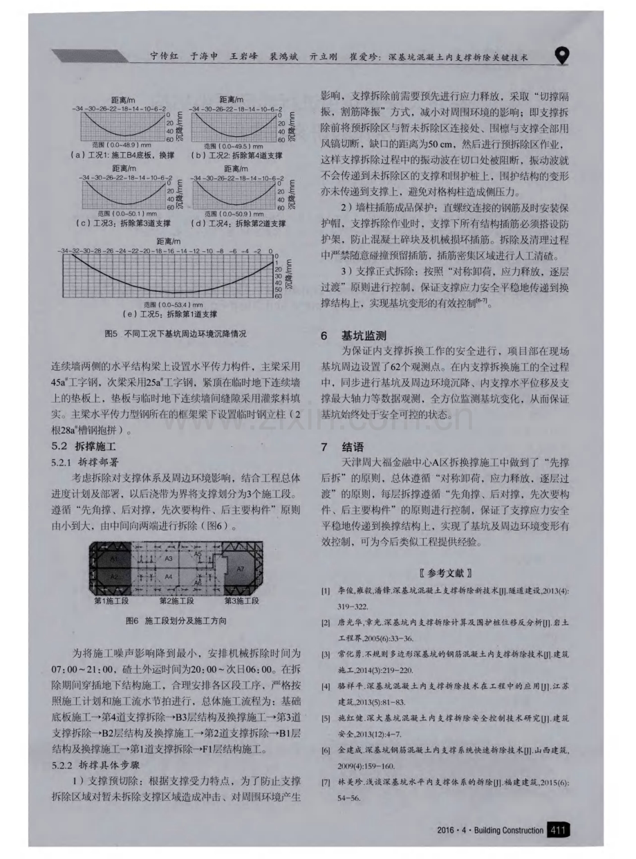 深基坑混凝土内支撑拆除关键技术.pdf_第3页