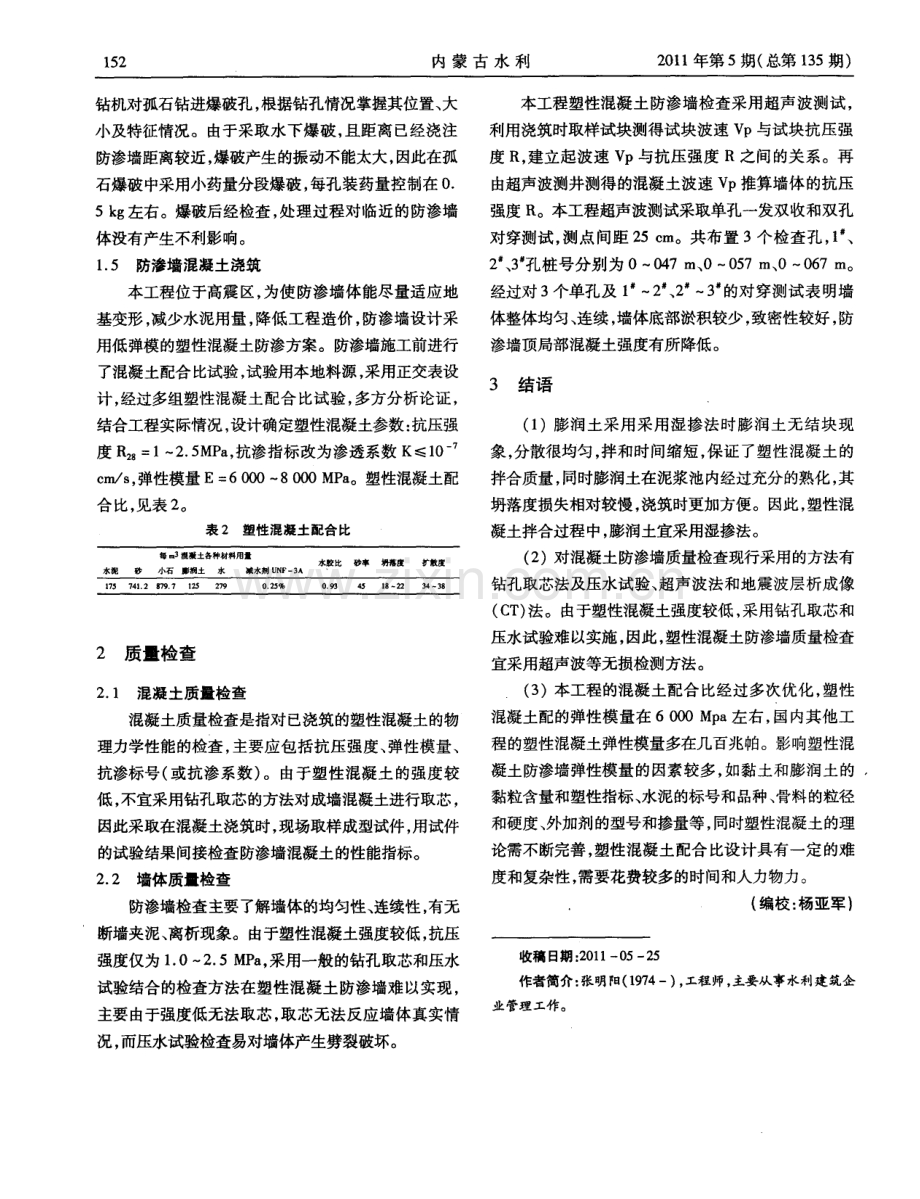 塑性混凝土防渗墙在漫水湾工程中的应用.pdf_第3页