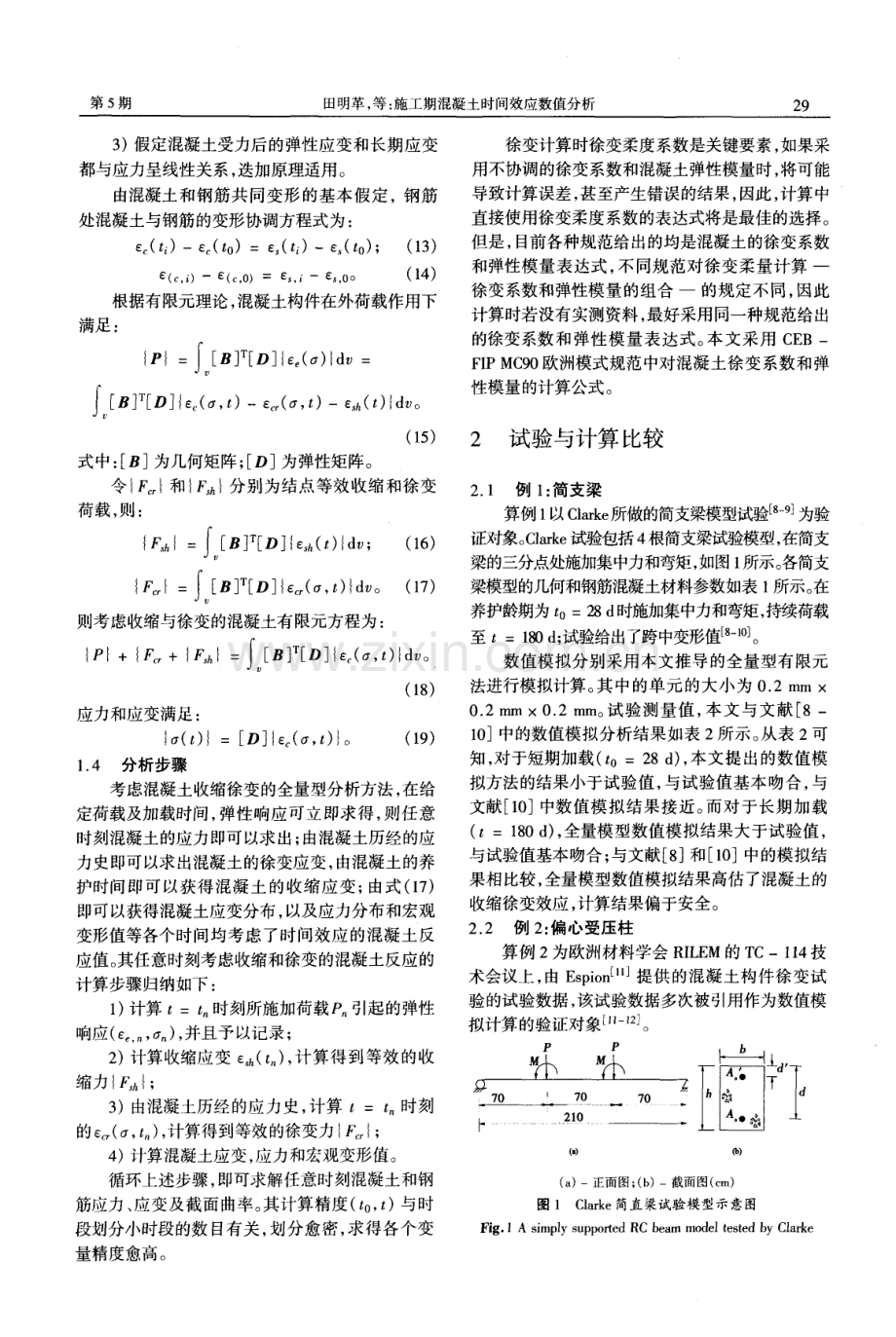 施工期混凝土时间效应数值分析.pdf_第3页