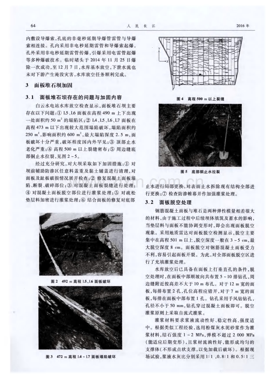 白云水电站混凝土面板堆石坝渗漏处理技术.pdf_第3页