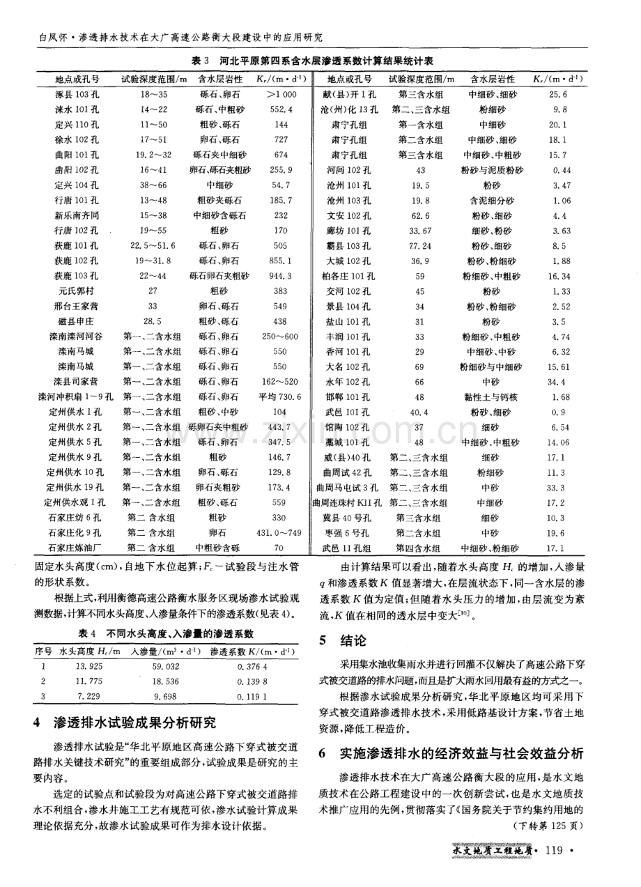 渗透排水技术在大广高速公路衡大段建设中的应用研究.pdf_第3页