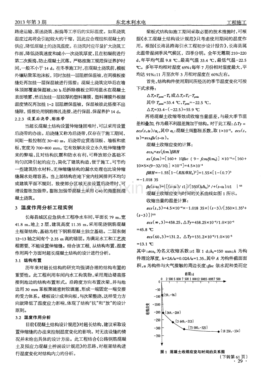 超长混凝土结构的裂缝分析与控制.pdf_第2页