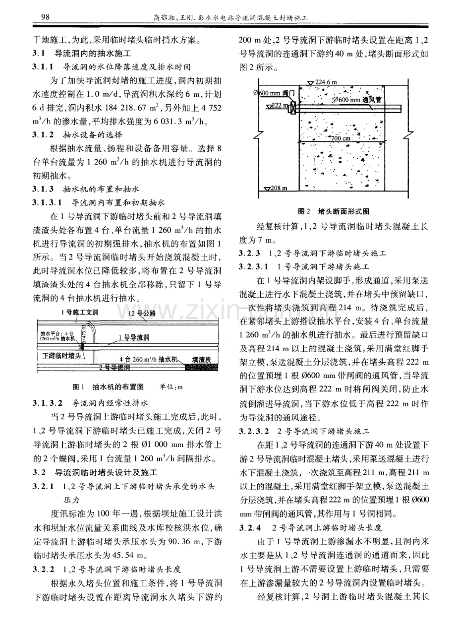 彭水水电站导流洞混凝土封堵施工.pdf_第2页