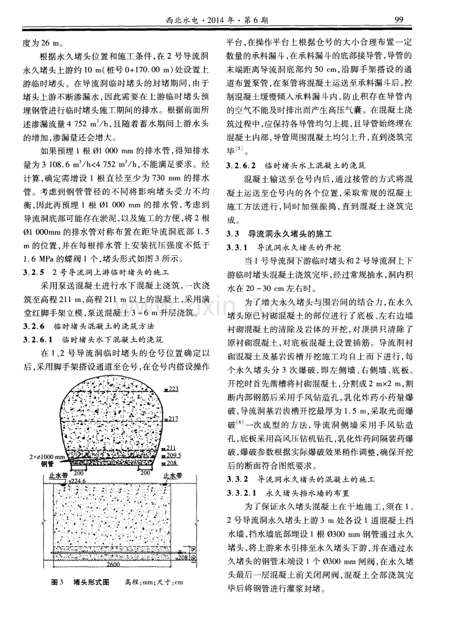 彭水水电站导流洞混凝土封堵施工.pdf_第3页