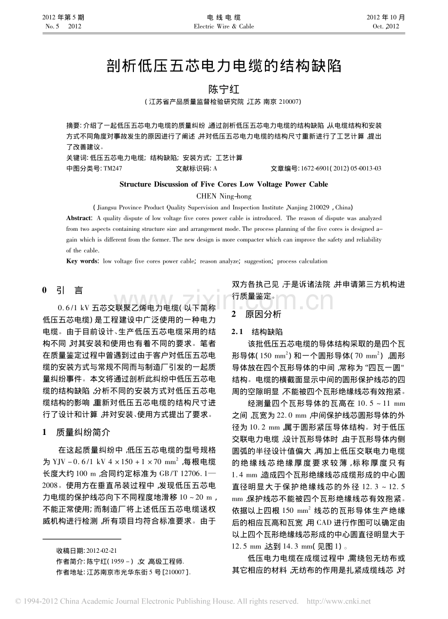 剖析低压五芯电力电缆的结构缺陷.pdf_第1页