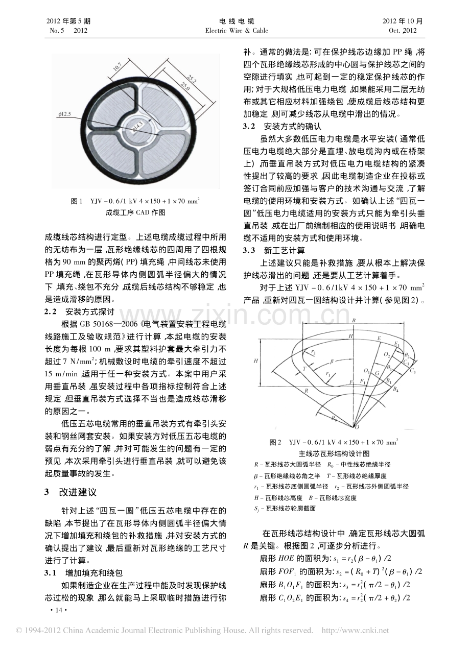 剖析低压五芯电力电缆的结构缺陷.pdf_第2页